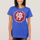 Recherche de signe chinois vêtements Asiatique