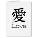 Zoek naar chinese karakters briefkaarten Kanji