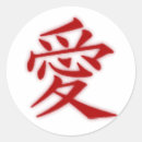 Recherche de amour kanji autocollants Japonais