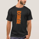 Recherche de mot chinois tshirts Mots
