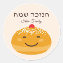 Recherche de hannukah autocollants Chanoukka