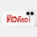 Recherche de thai iphone coques Bangkok