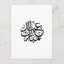 Recherche de eid cartes postales Moubarak