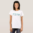 Recherche de ahava tshirts Juif