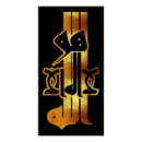 Recherche de calligraphie arabe posters Allah
