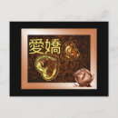 Recherche de japon amour cartes postales Kanji