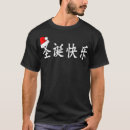 Recherche de chinois caractère tshirts Langue