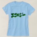 Zoek naar ecologie tshirts Verplaatsing