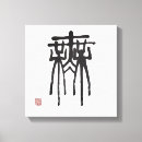 Recherche de caractère chinois Calligraphie