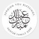 Recherche de calligraphie islamique autocollants Eid al fitr