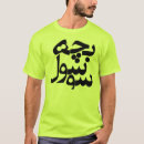 Recherche de farsi tshirts L'iran