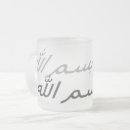Recherche de bismillah tasses Ramadan