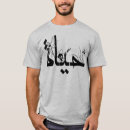 Recherche de écriture arabe tshirts Islamique