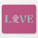 Recherche de kanji japonais tapis souris Amour