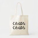 Recherche de japaneese sacs Asian