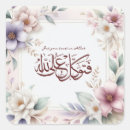 Recherche de quran autocollants Musulman