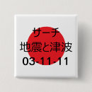 Recherche de caractères japonais badges Le japon