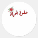 Zoek naar arabische stickers Kalligrafie