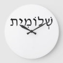 Recherche de hébreu horloges Nom