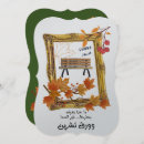 Recherche de logiciel invitations 1990