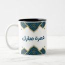Recherche de islamiques tasses Moubarak