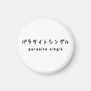 Recherche de kanji refrigérateur magnets Asiatique