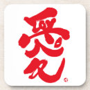 Recherche de kanji japonais dessous de verres Toute personne