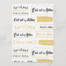 Recherche de eid al adha invitations Célébration