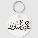 Recherche de ramadan porteclés Arabe