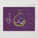 Recherche de salutation islamique cartes postales Arabe