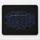 Recherche de allah tapis souris L'islam