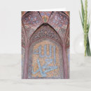 Recherche de allah vœux cartes Calligraphie