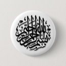 Recherche de allah buttons Arabe