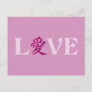 Recherche de symboles kanji cartes postales Amour