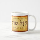 Recherche de nom hébreu tasses Yeshua