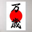 Recherche de longue vie posters Japonaise