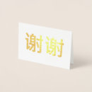 Zoek naar chinese symbolen kaarten Symbool