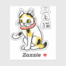 Recherche de japonais traditionnel autocollants Kanji