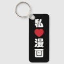 Recherche de kanjis porteclés Anime