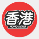 Recherche de hong kong autocollants Ville