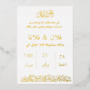 Recherche de de en arabe mariage invitations Nikah
