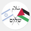 Recherche de l israël autocollants Israélien