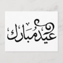 Recherche de salutation musulmane cartes postales Ramadan