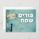 Recherche de hebrew cartes postales Judaïsme