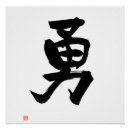 Recherche de calligraphie kanji posters Japonaise