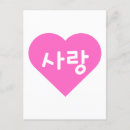 Recherche de coréens cartes postales Kpop