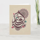 Zoek naar eid mubarak Eid al fitr