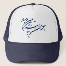 Recherche de persan casquettes L'iran
