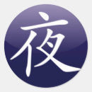 Recherche de symbole japonais autocollants Cool
