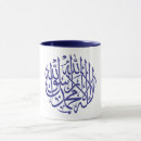 Recherche de calligraphie arabe tasses Islamique